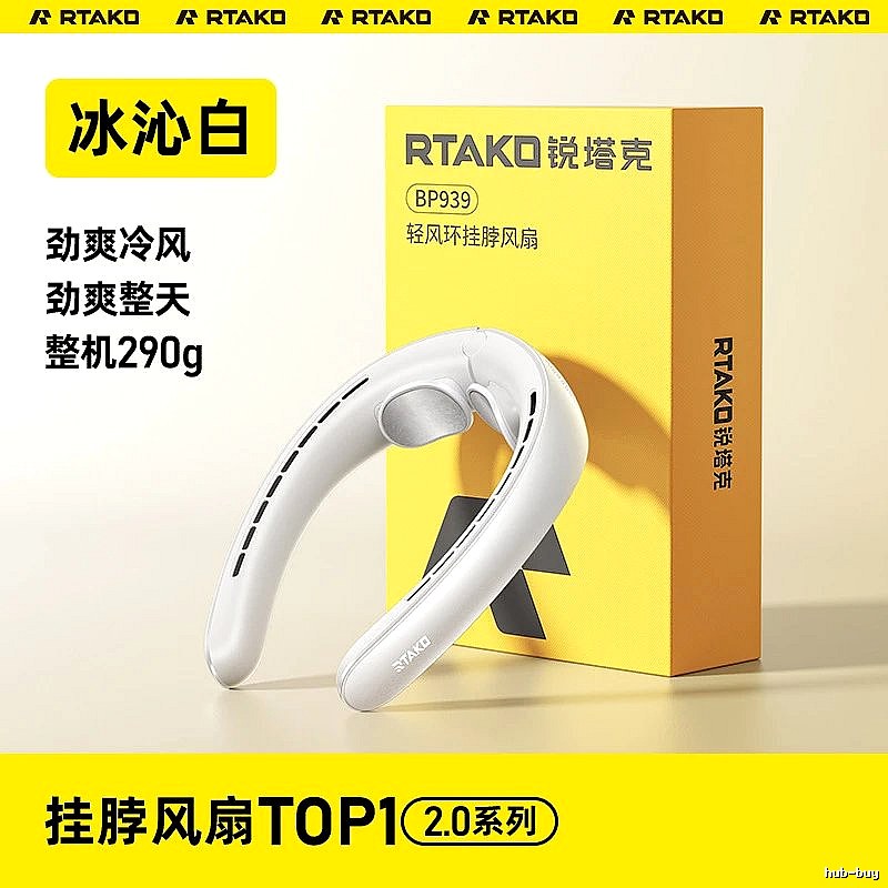 RTAKO Outdoor Relief Neck Cooling Fan 4000mah Ice White